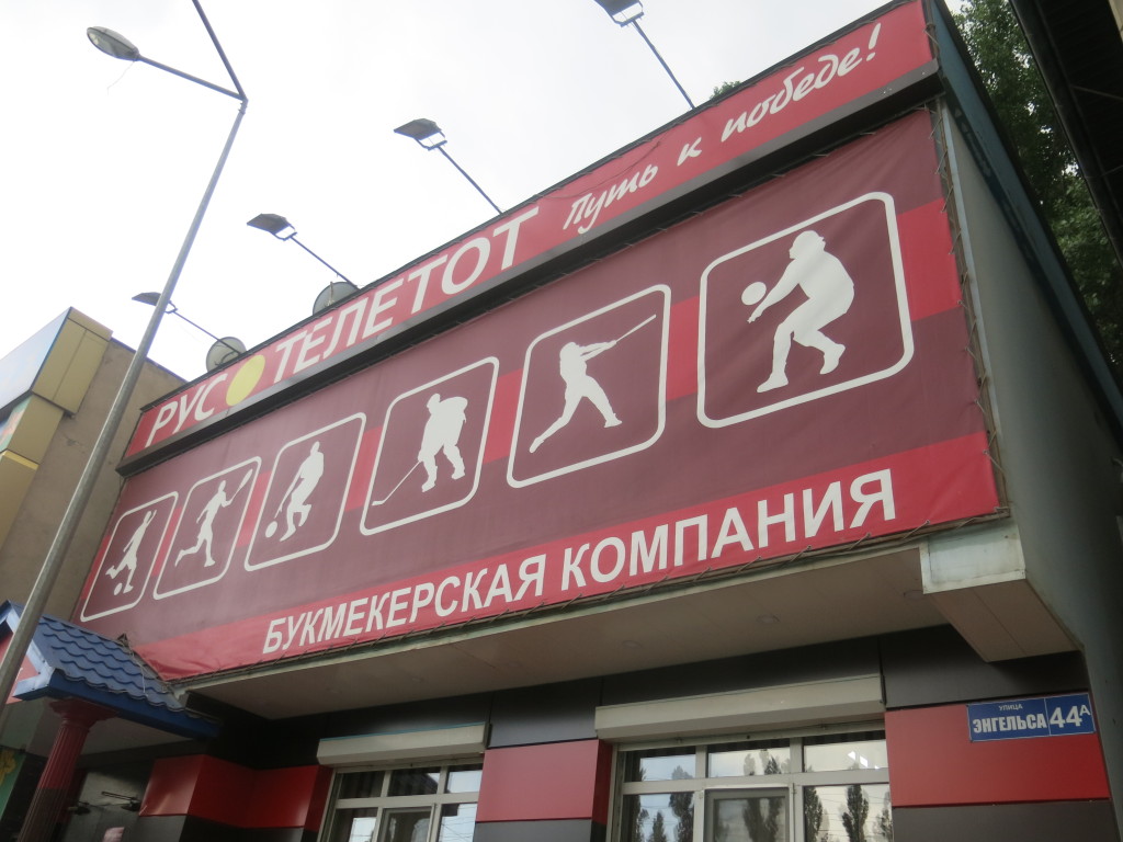 Рустелетот. Букмекерские конторы. Кассир в букмекерскую контору. Наружная реклама для букмекерской компания